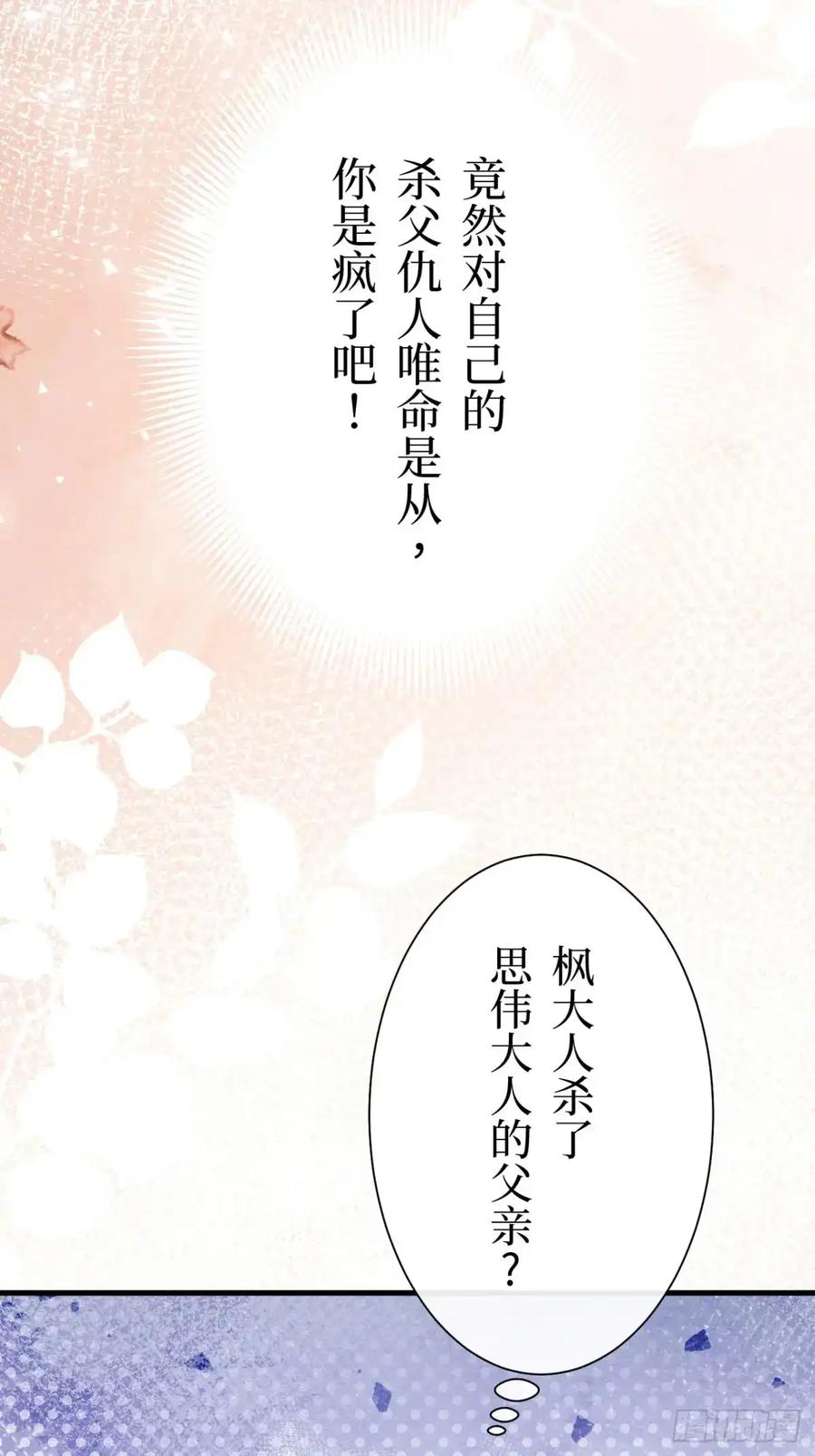 《召魔宫女》第21话 第62页