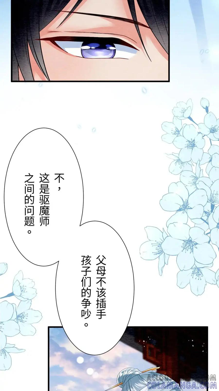 《召魔宫女》第21话 第16页