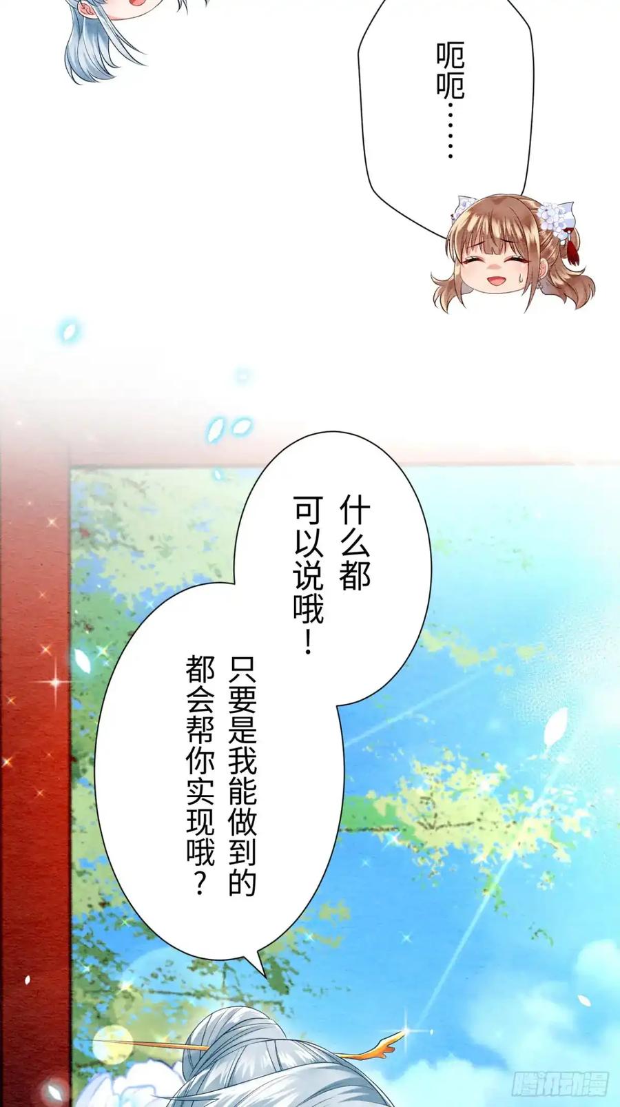《召魔宫女》第21话 第39页