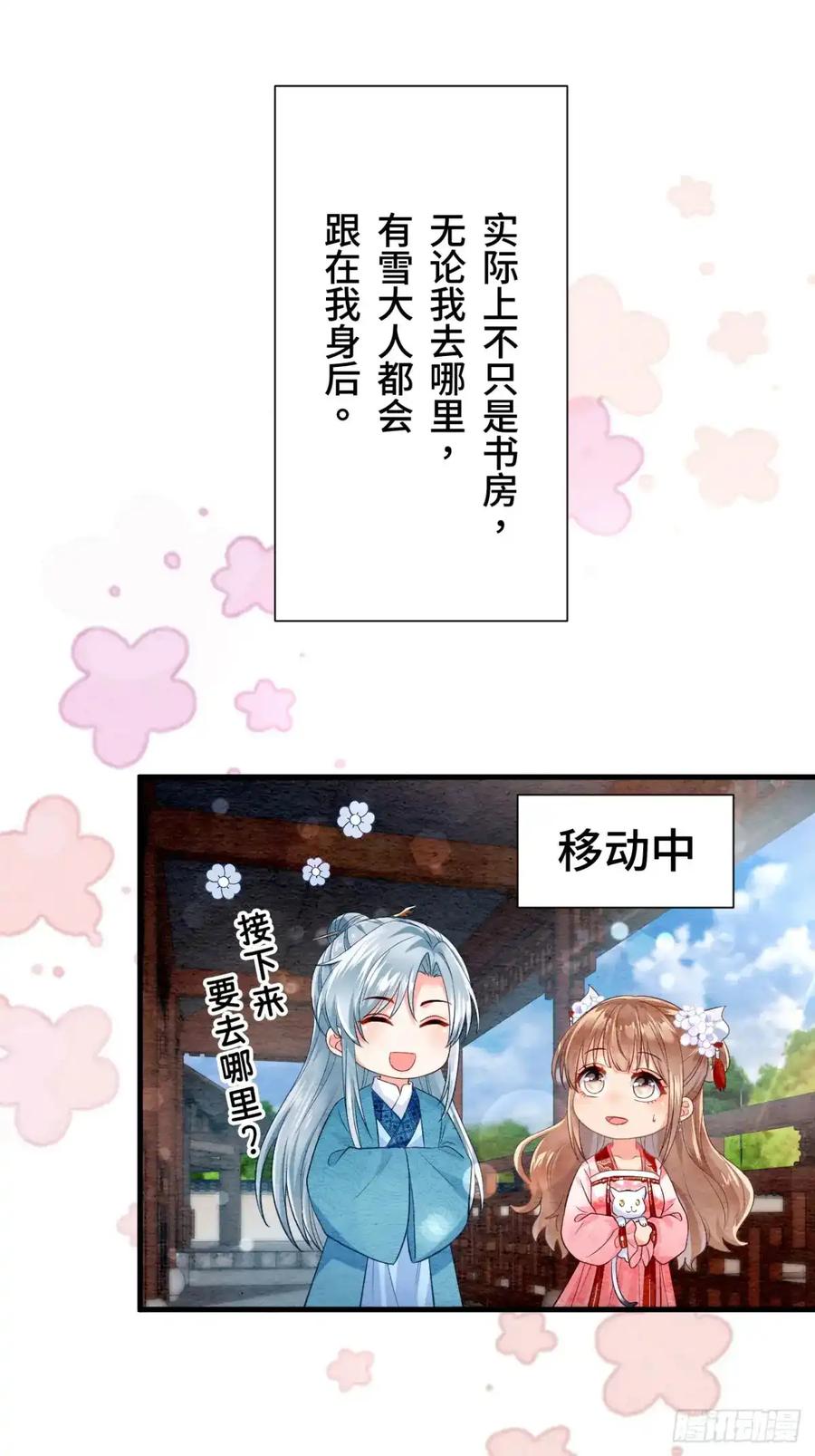《召魔宫女》第21话 第35页