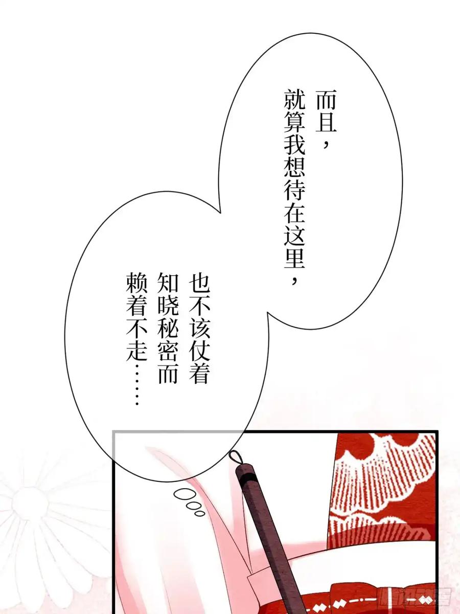 《召魔宫女》第21话 第71页