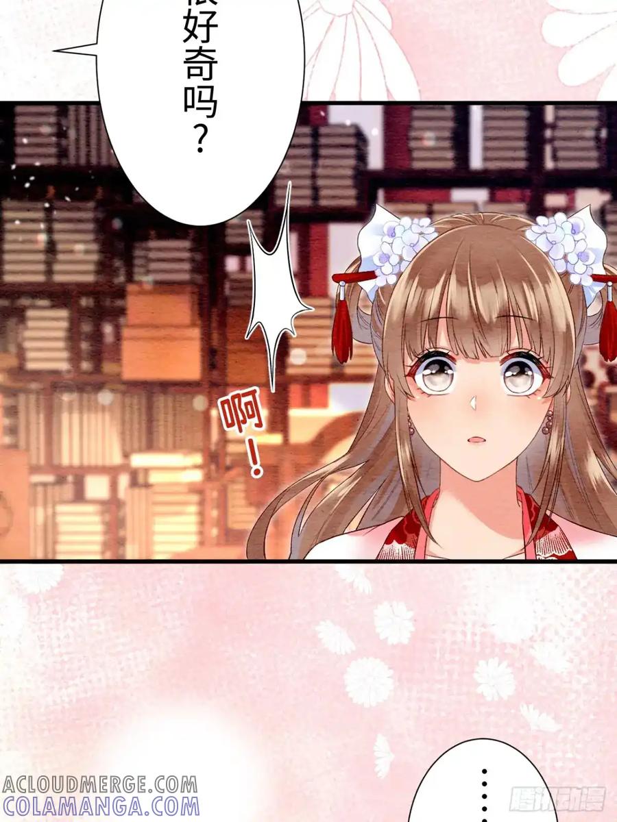 《召魔宫女》第21话 第73页