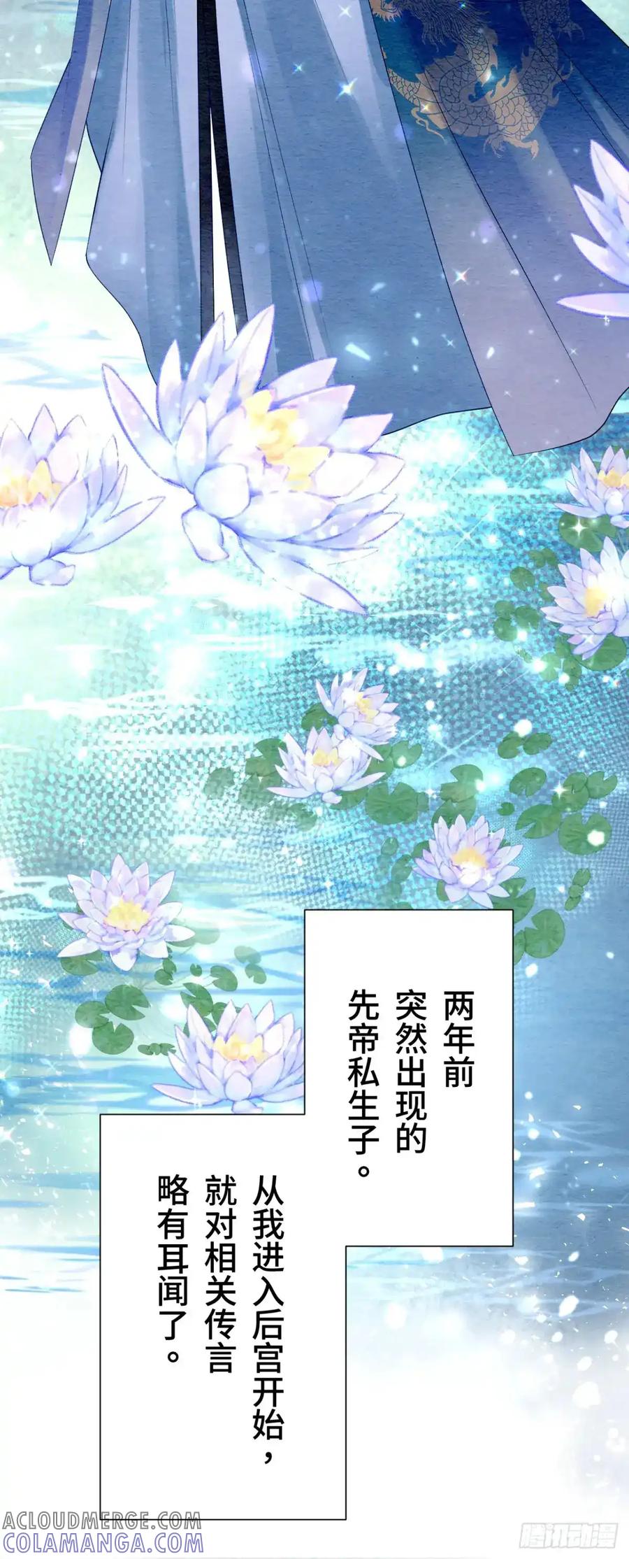 《召魔宫女》第21话 第52页