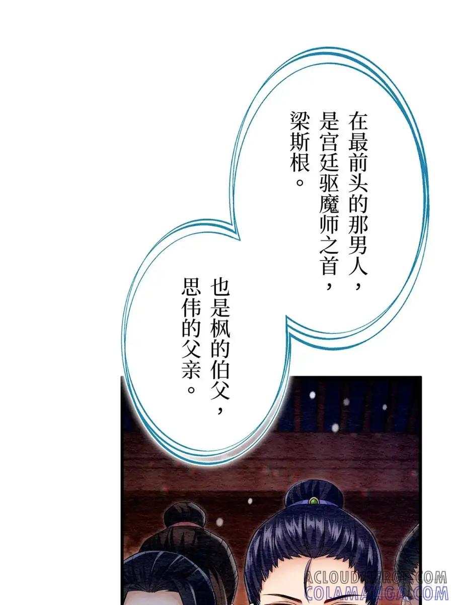 《召魔宫女》第22话 第19页
