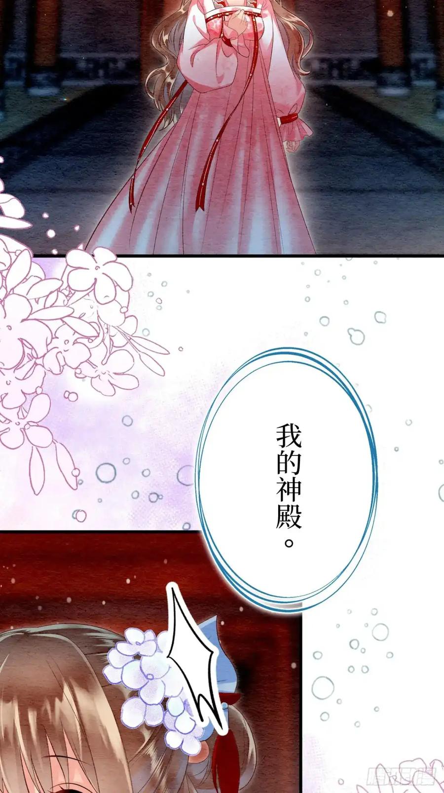 《召魔宫女》第22话 第11页