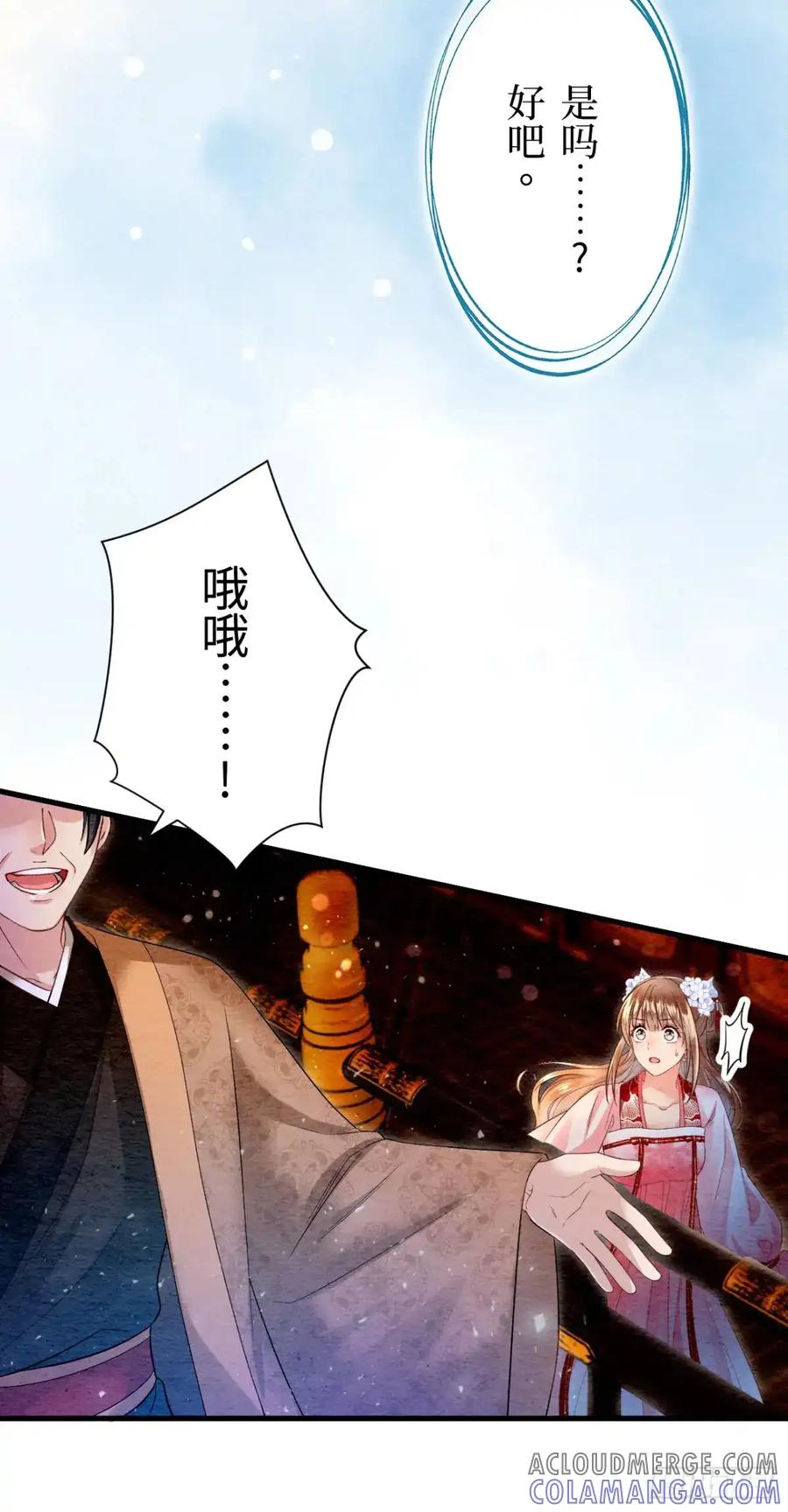 《召魔宫女》第22话 第46页