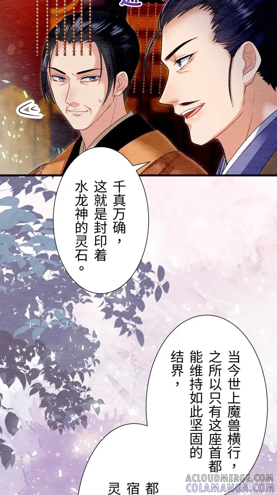 《召魔宫女》第22话 第49页