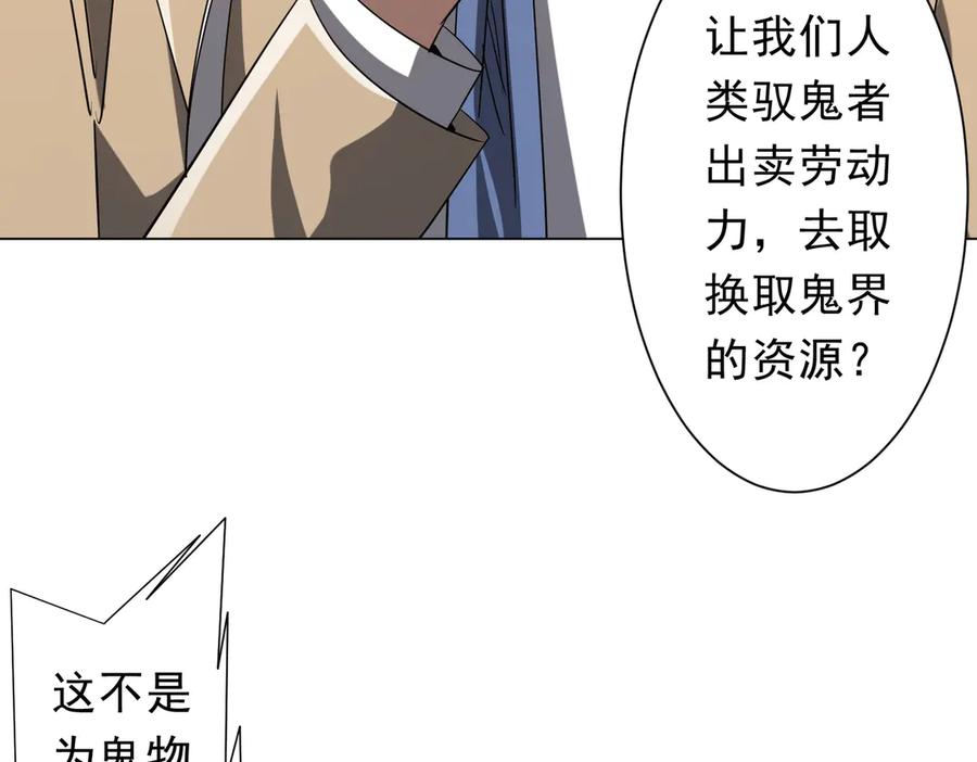 《全球惊悚：开局万亿冥币》第222话 我无欲无求！ 第20页