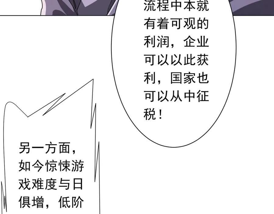 《全球惊悚：开局万亿冥币》第222话 我无欲无求！ 第36页