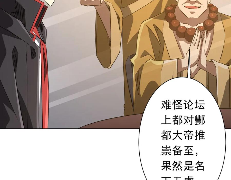 《全球惊悚：开局万亿冥币》第222话 我无欲无求！ 第44页