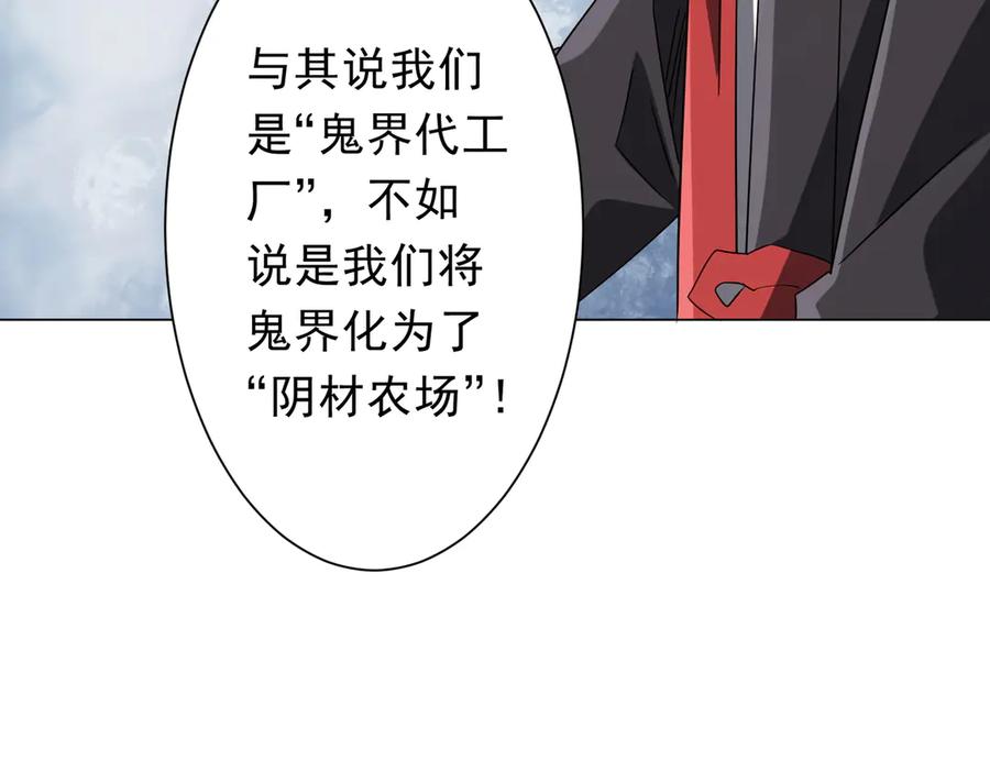 《全球惊悚：开局万亿冥币》第222话 我无欲无求！ 第31页