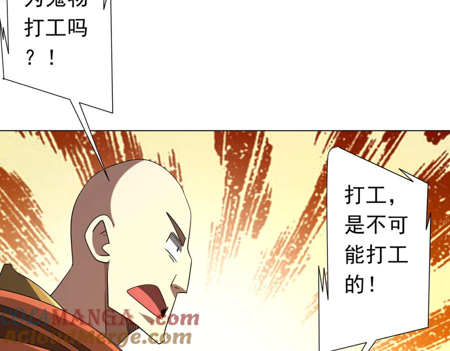 《全球惊悚：开局万亿冥币》第222话 我无欲无求！ 第21页