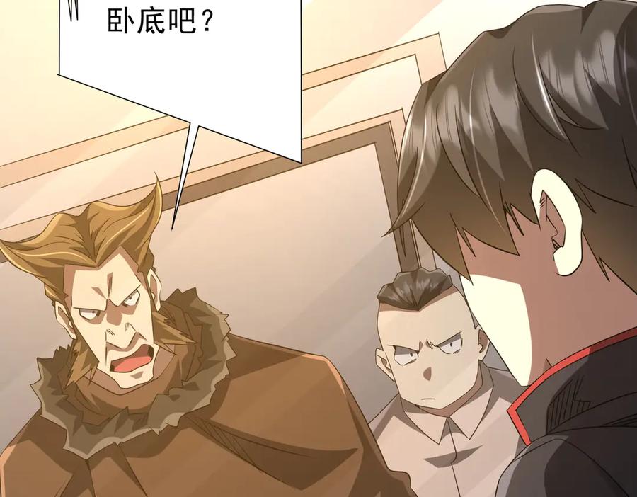 《全球惊悚：开局万亿冥币》第222话 我无欲无求！ 第24页