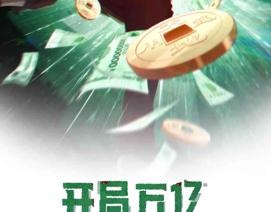 《全球惊悚：开局万亿冥币》第222话 我无欲无求！ 第2页
