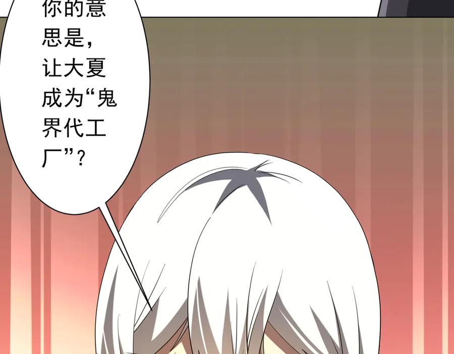 《全球惊悚：开局万亿冥币》第222话 我无欲无求！ 第18页