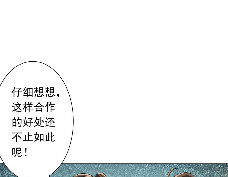《全球惊悚：开局万亿冥币》第222话 我无欲无求！ 第34页