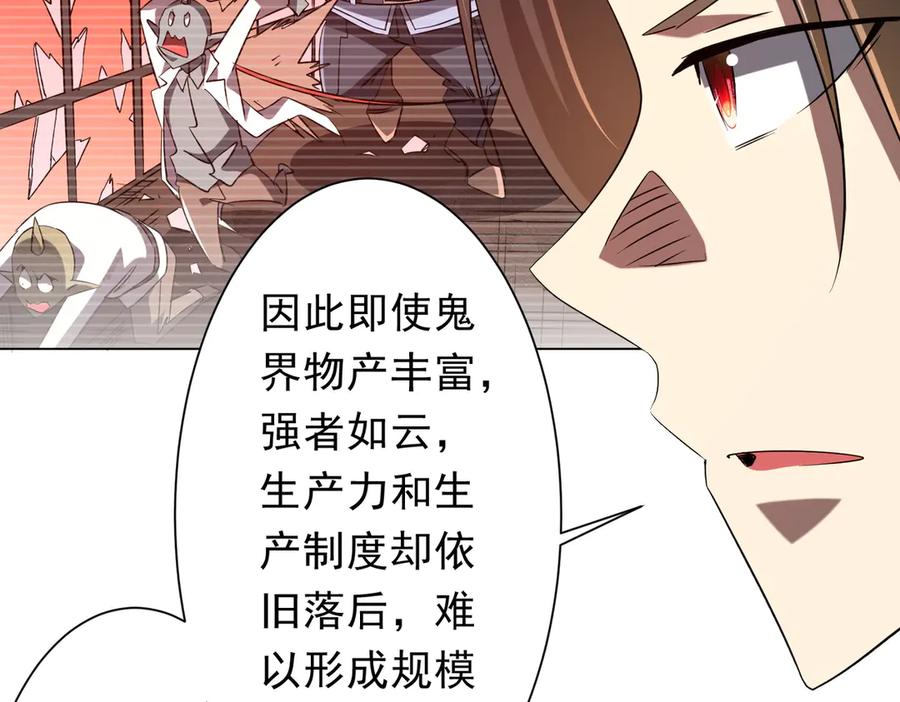《全球惊悚：开局万亿冥币》第222话 我无欲无求！ 第15页