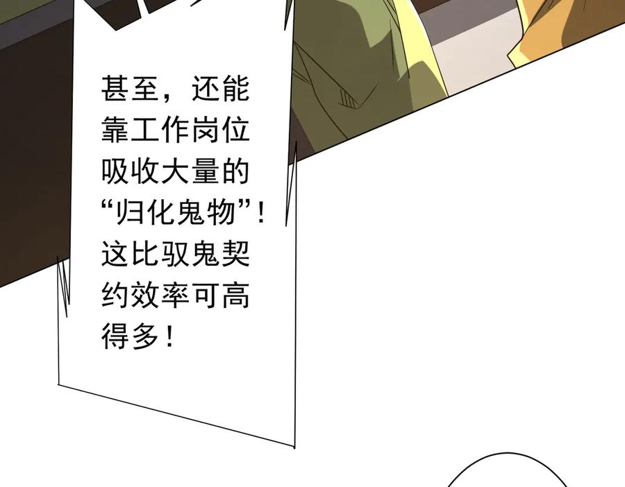 《全球惊悚：开局万亿冥币》第222话 我无欲无求！ 第39页