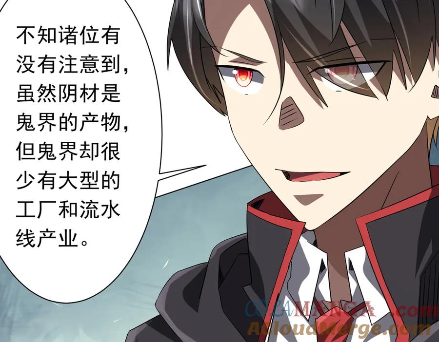 《全球惊悚：开局万亿冥币》第222话 我无欲无求！ 第9页