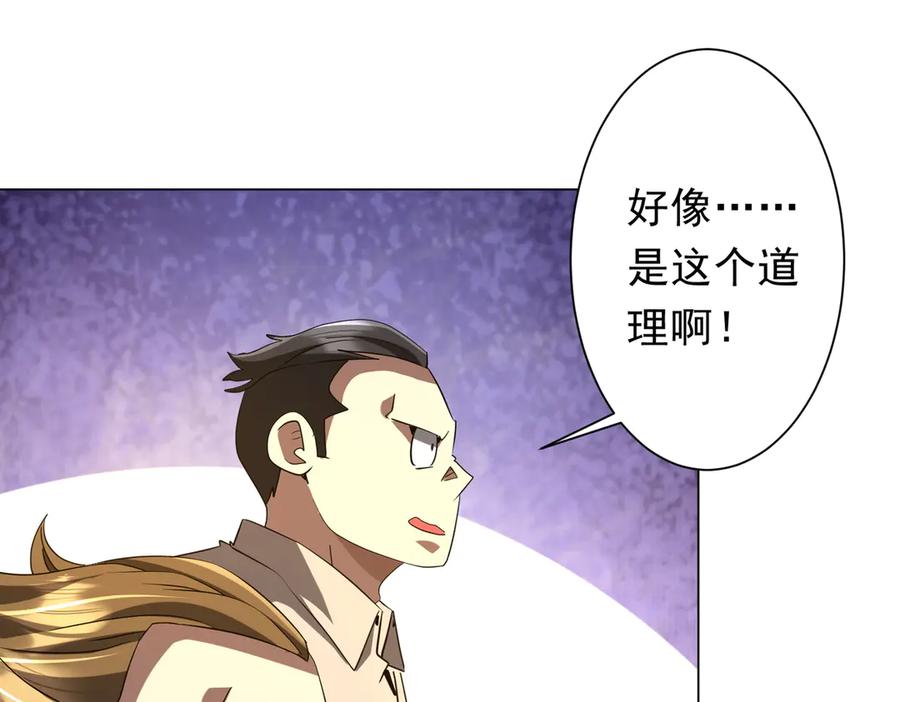 《全球惊悚：开局万亿冥币》第222话 我无欲无求！ 第32页