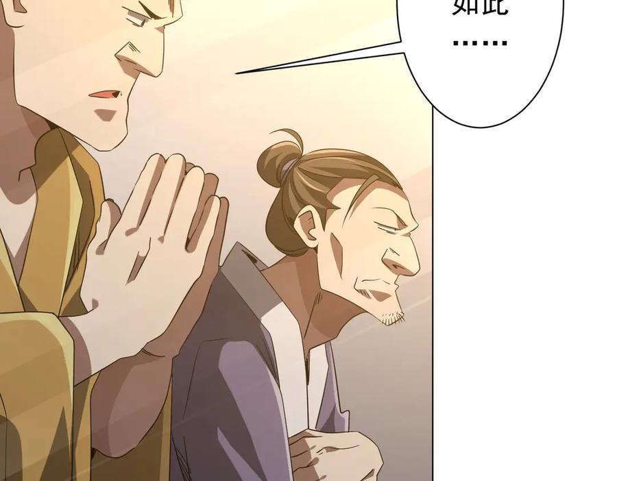 《全球惊悚：开局万亿冥币》第222话 我无欲无求！ 第12页