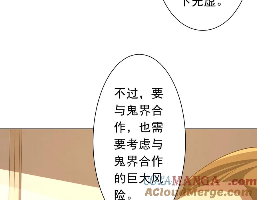 《全球惊悚：开局万亿冥币》第222话 我无欲无求！ 第45页