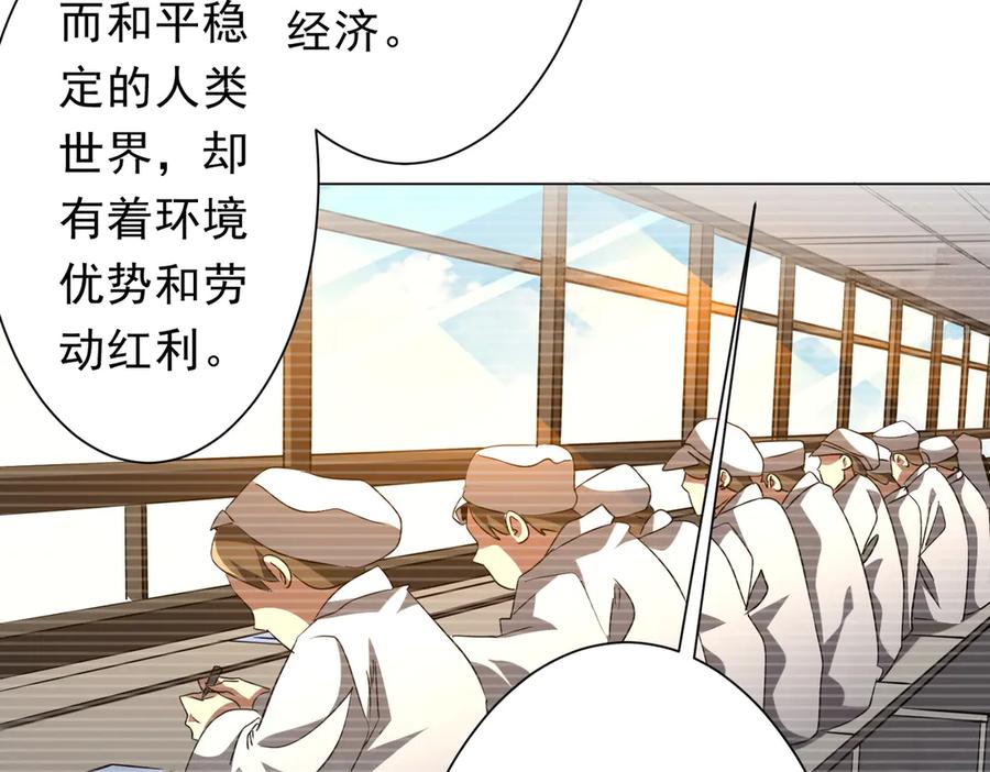 《全球惊悚：开局万亿冥币》第222话 我无欲无求！ 第16页
