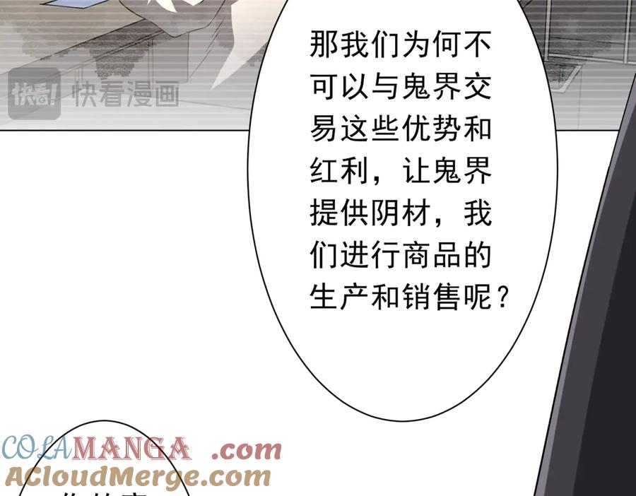 《全球惊悚：开局万亿冥币》第222话 我无欲无求！ 第17页
