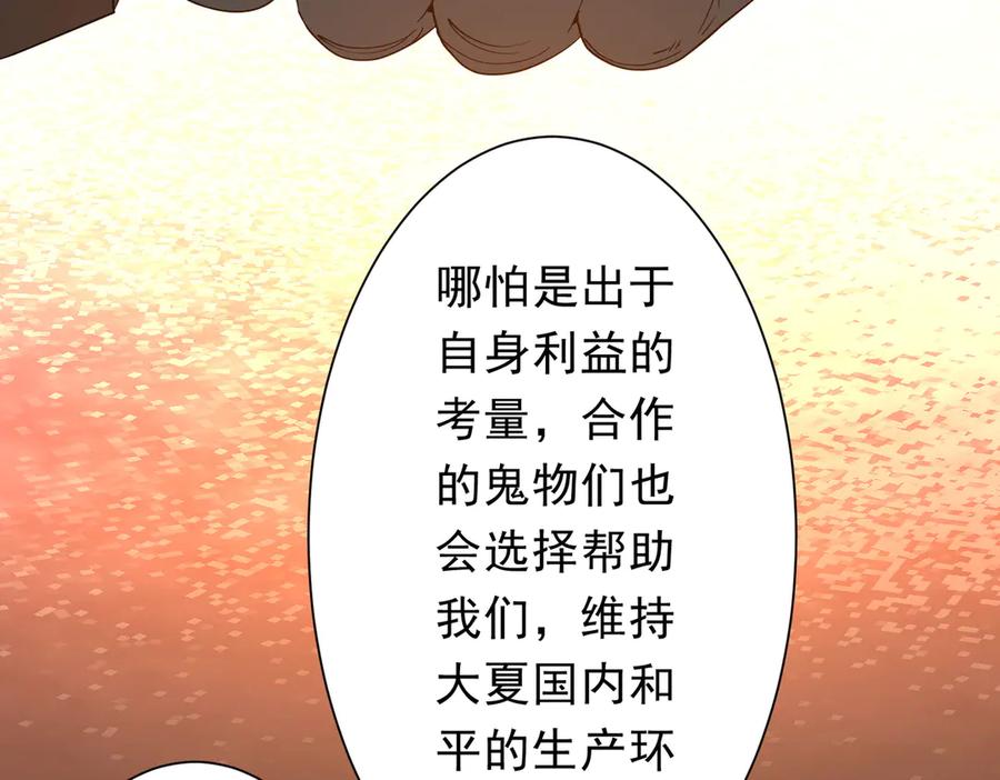 《全球惊悚：开局万亿冥币》第222话 我无欲无求！ 第59页