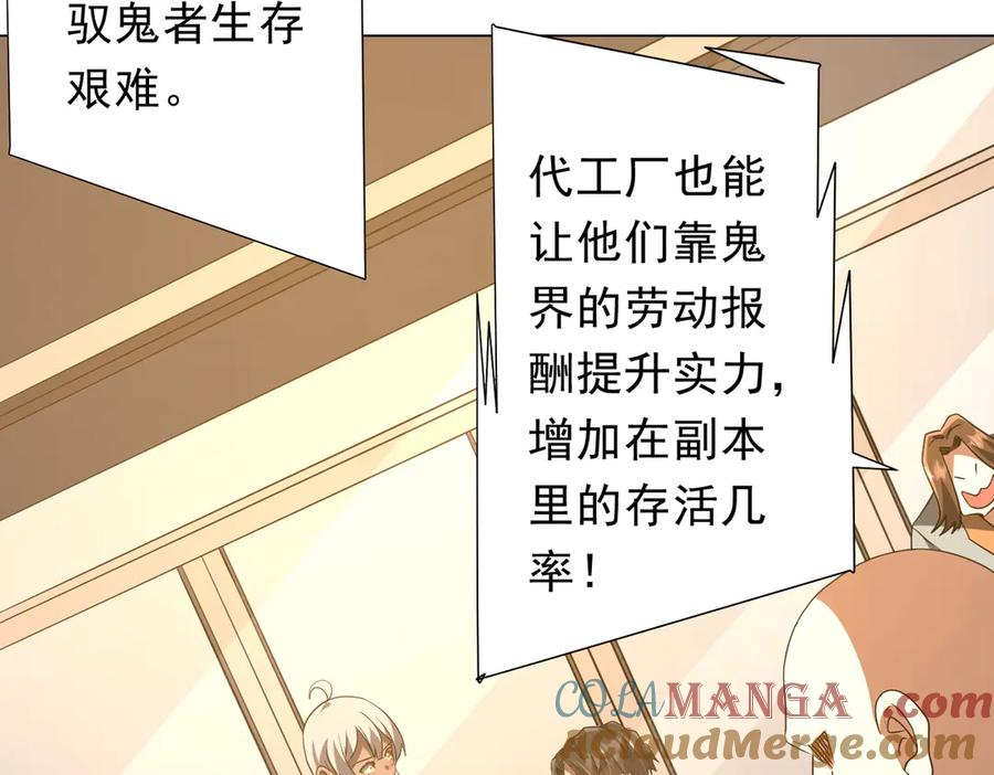 《全球惊悚：开局万亿冥币》第222话 我无欲无求！ 第37页