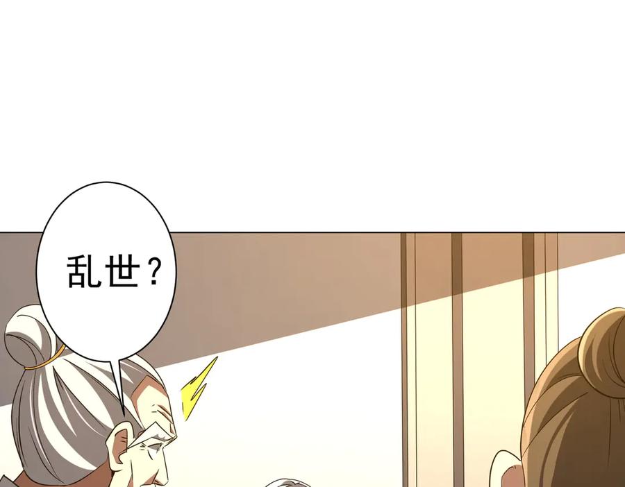 《全球惊悚：开局万亿冥币》第222话 我无欲无求！ 第52页