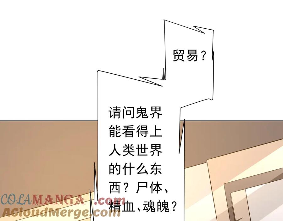 《全球惊悚：开局万亿冥币》第222话 我无欲无求！ 第5页