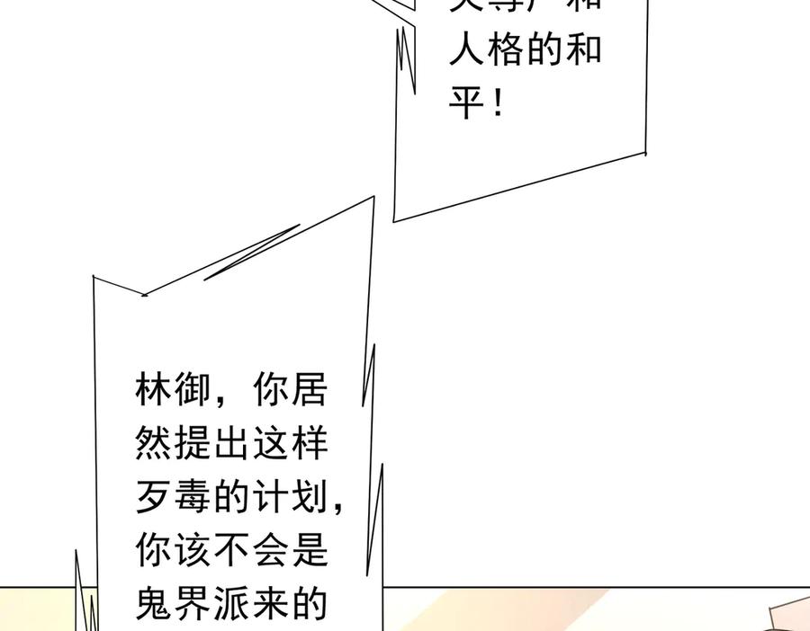 《全球惊悚：开局万亿冥币》第222话 我无欲无求！ 第23页