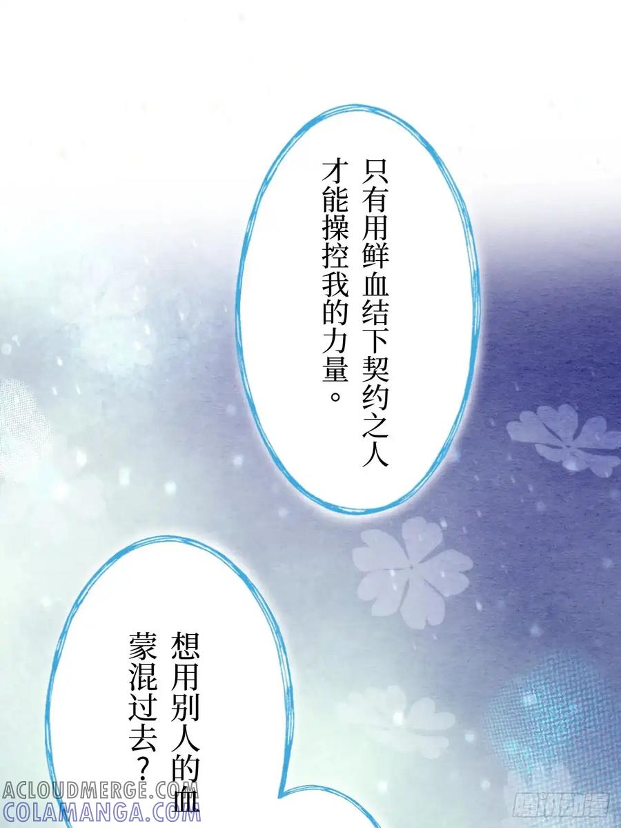 《召魔宫女》第23话 第73页