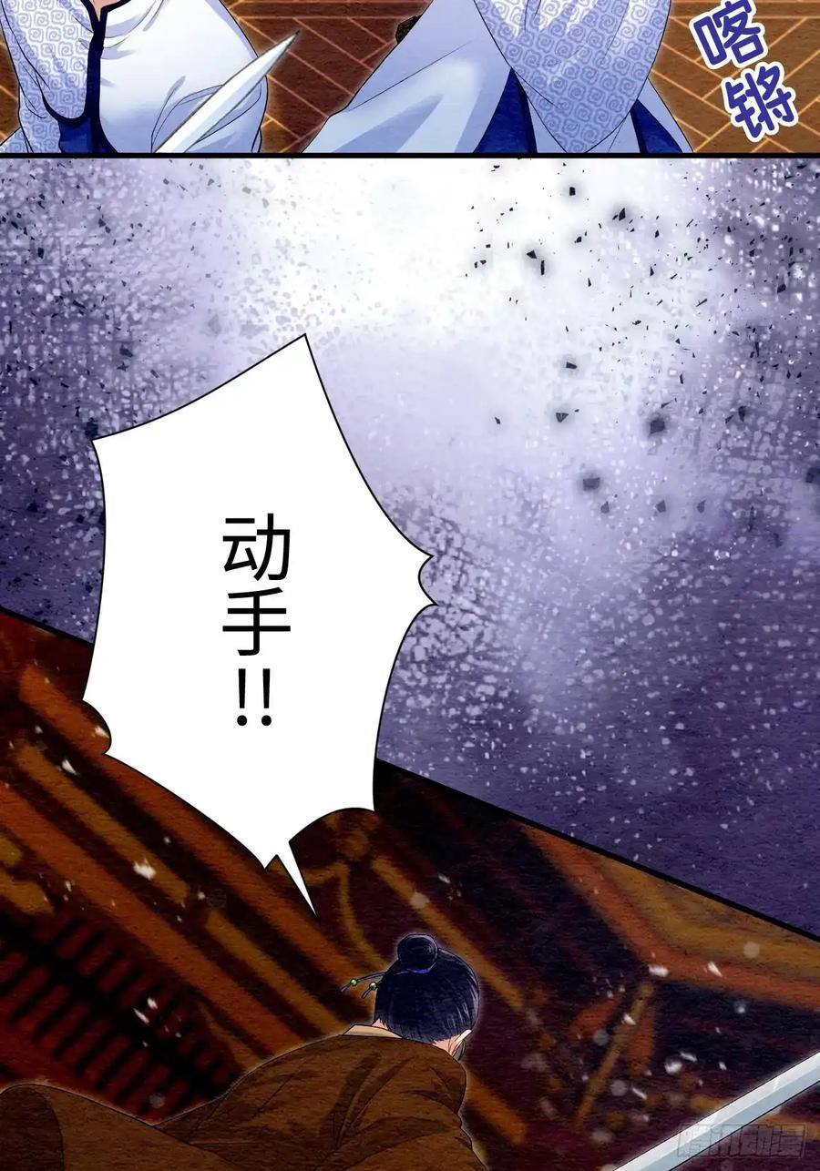 《召魔宫女》第23话 第83页