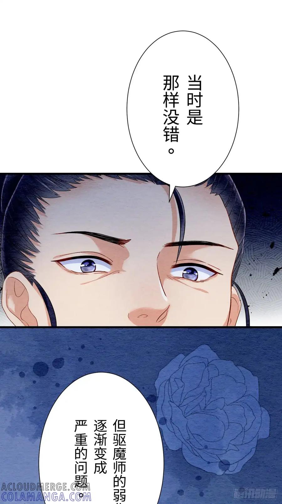 《召魔宫女》第23话 第10页