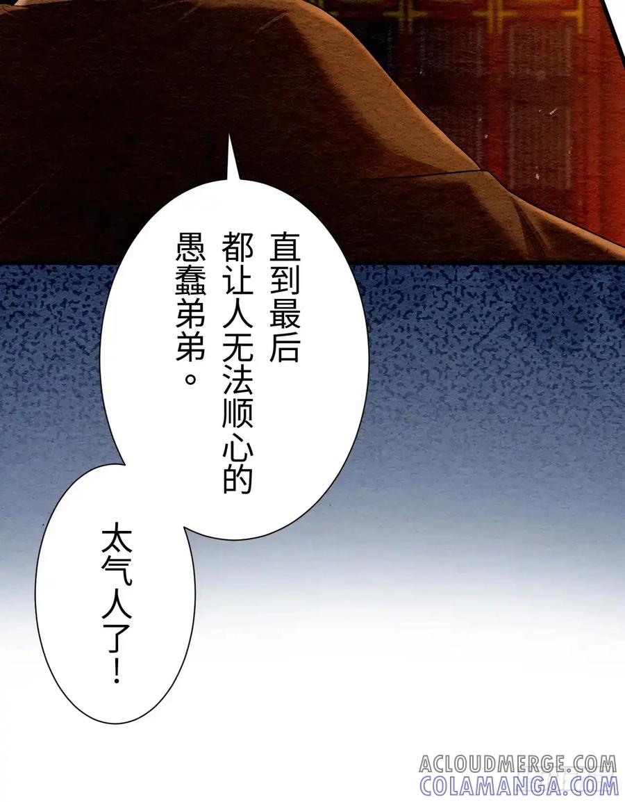 《召魔宫女》第23话 第13页
