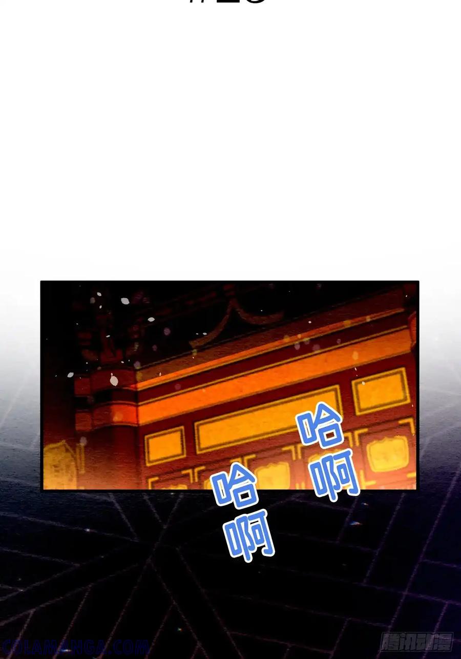 《召魔宫女》第23话 第31页