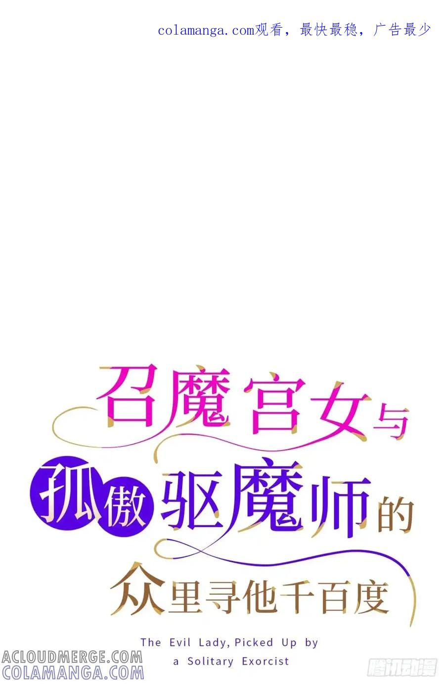 《召魔宫女》第24话 第1页