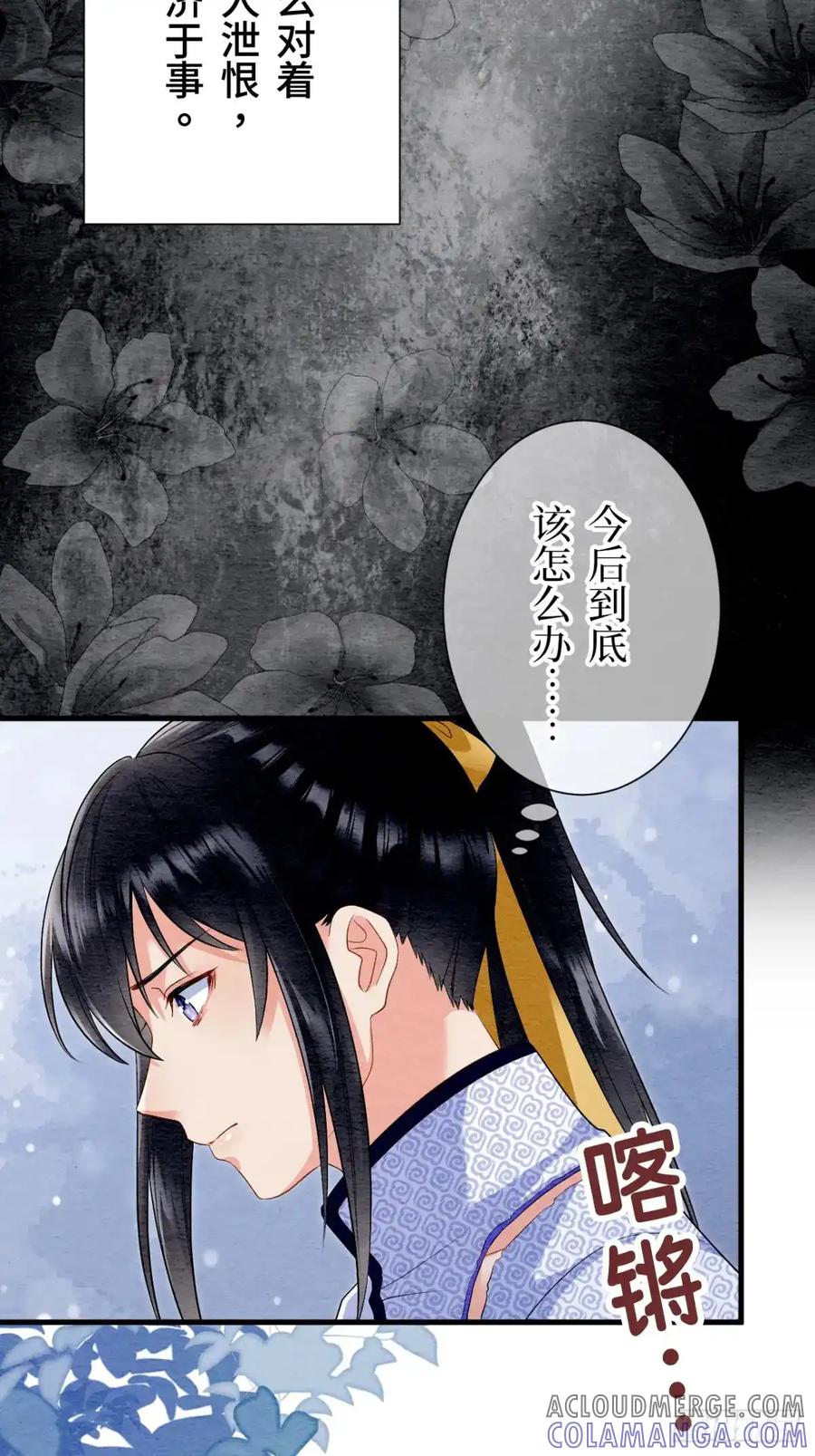 《召魔宫女》第24话 第31页
