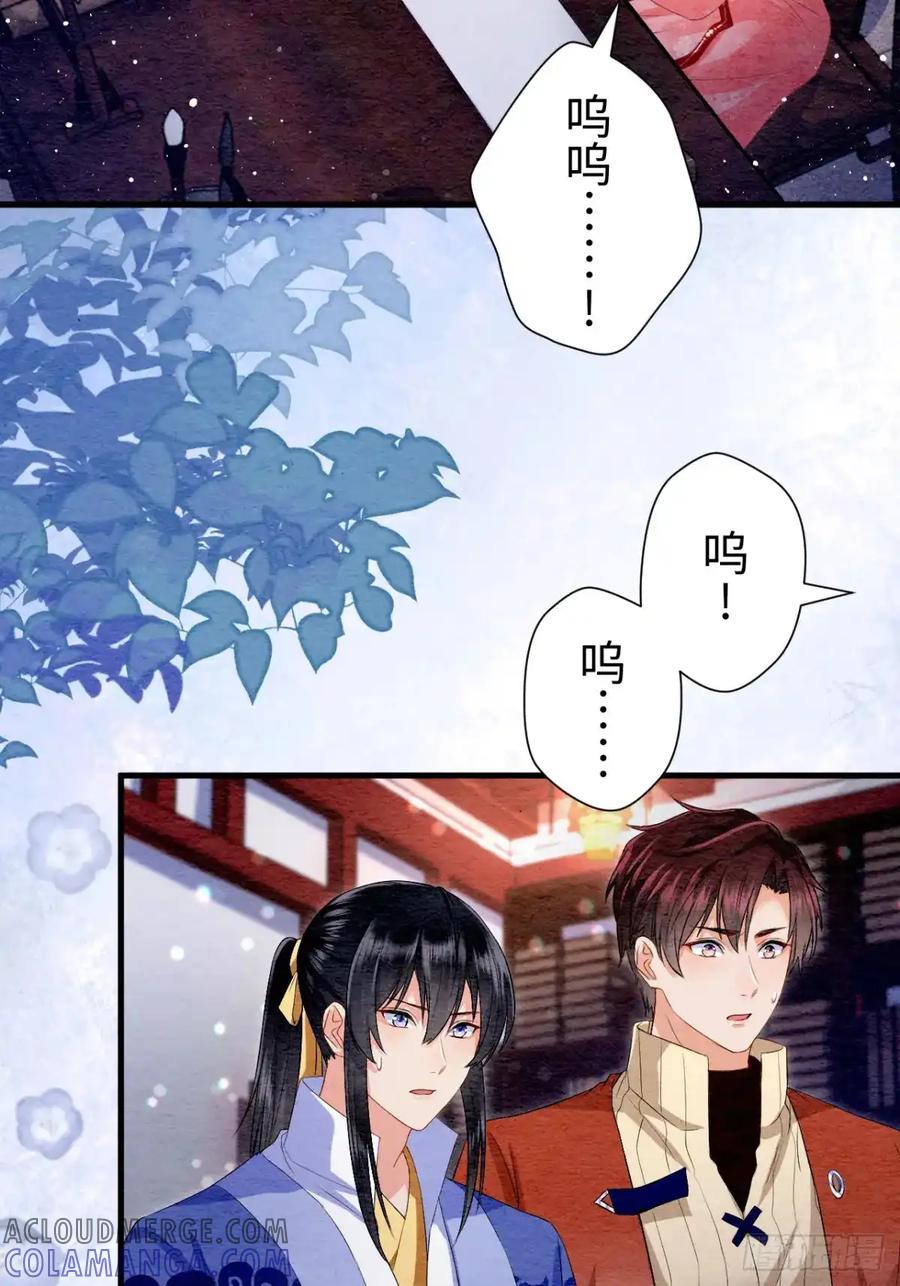 《召魔宫女》第24话 第82页