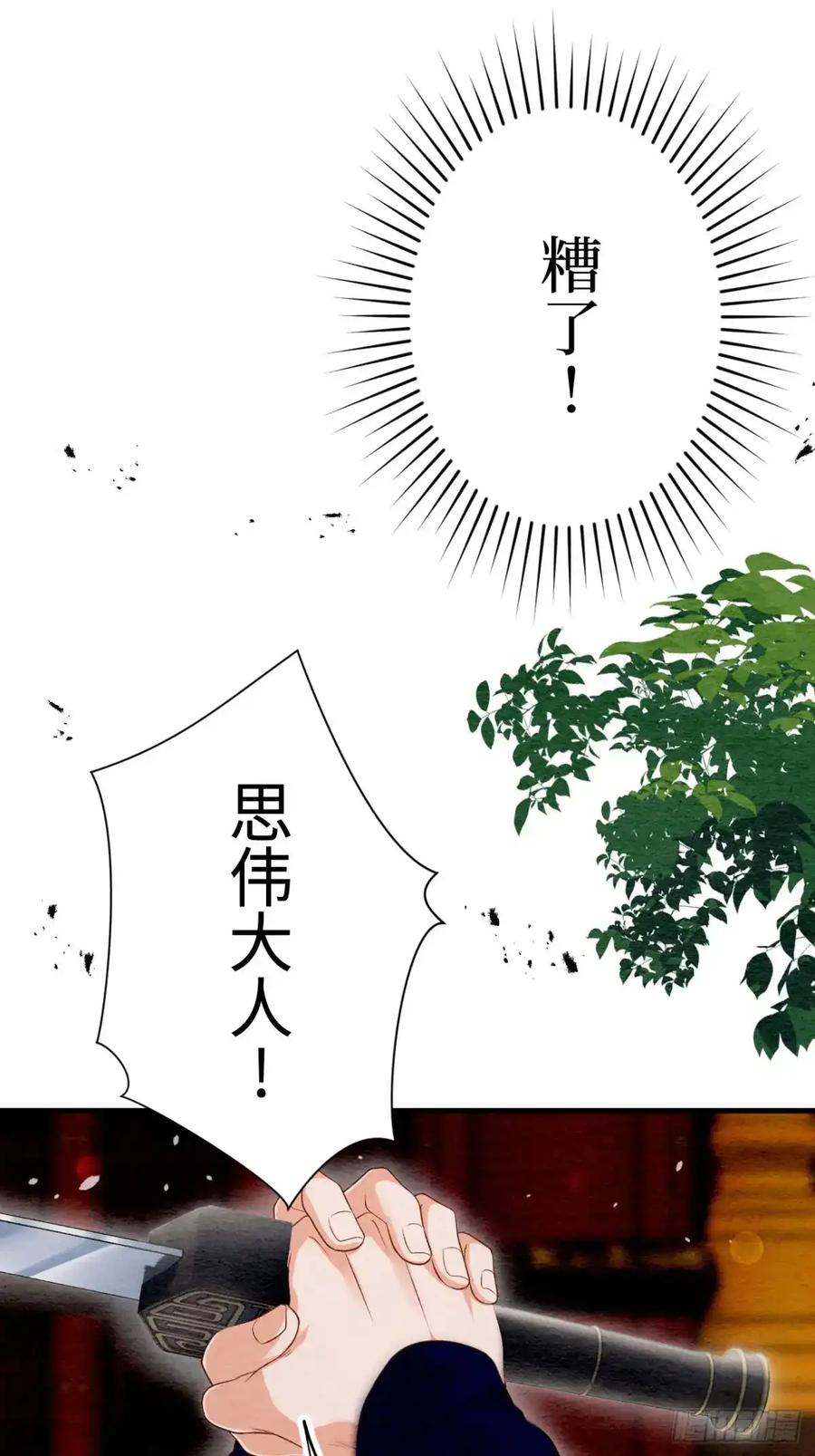《召魔宫女》第24话 第35页