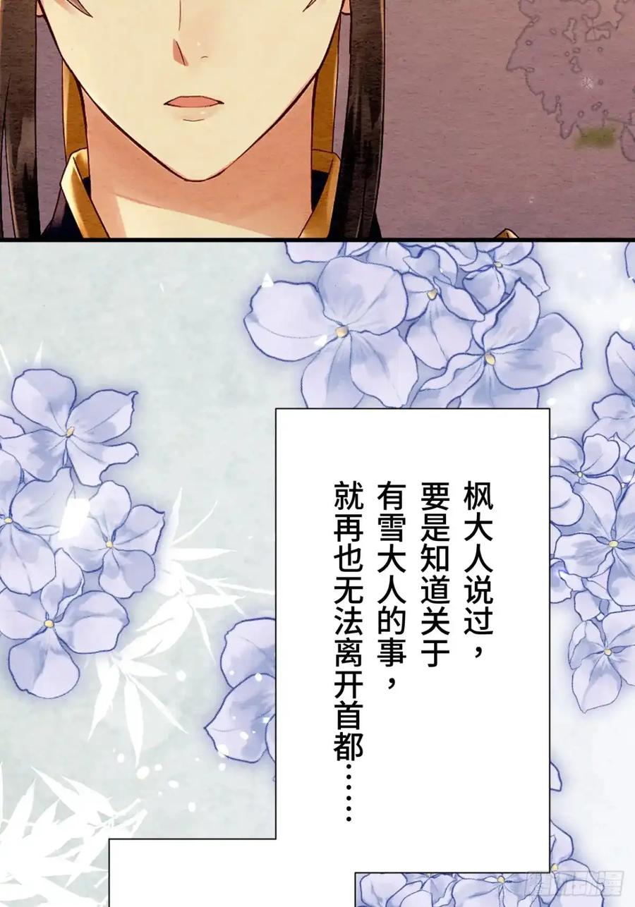 《召魔宫女》第24话 第57页