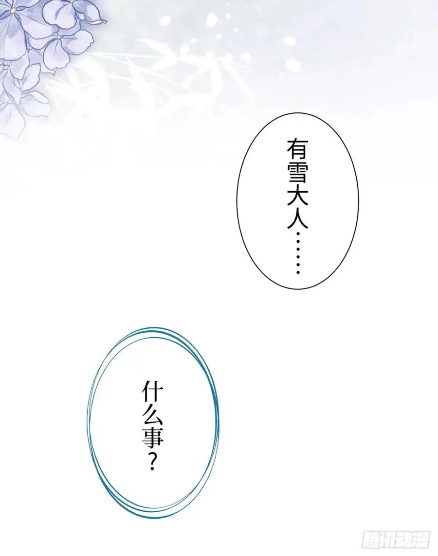 《召魔宫女》第24话 第59页