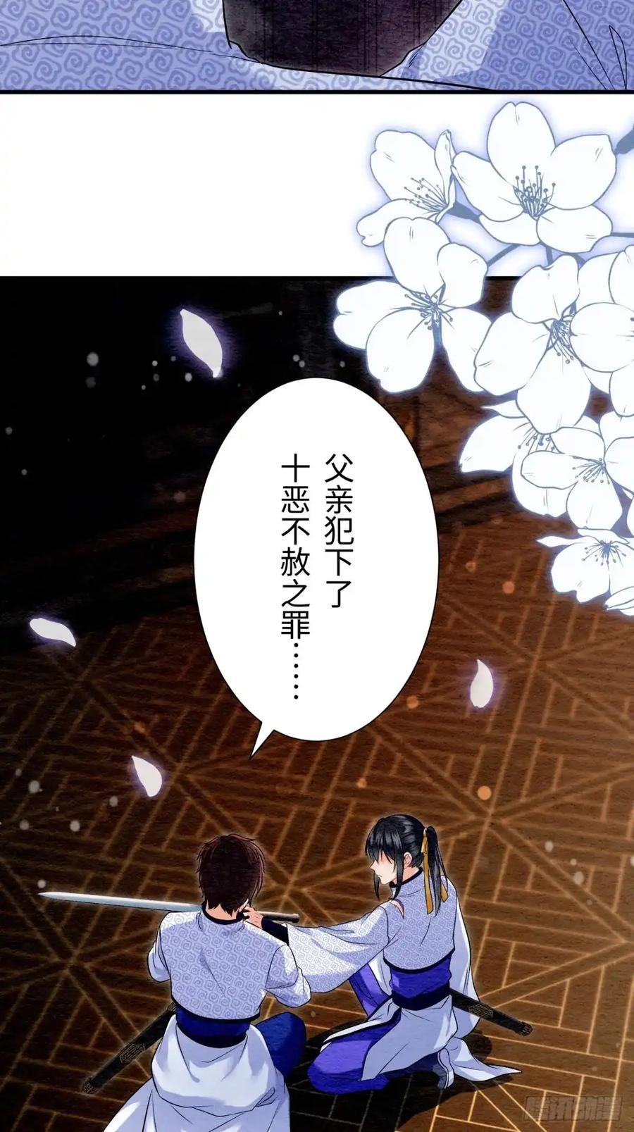 《召魔宫女》第24话 第38页