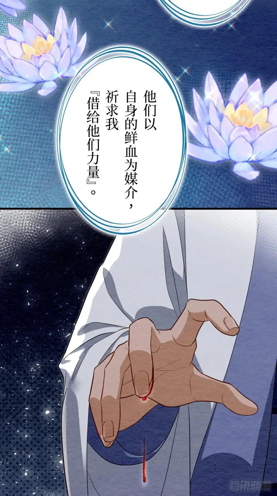 《召魔宫女》第24话 第48页