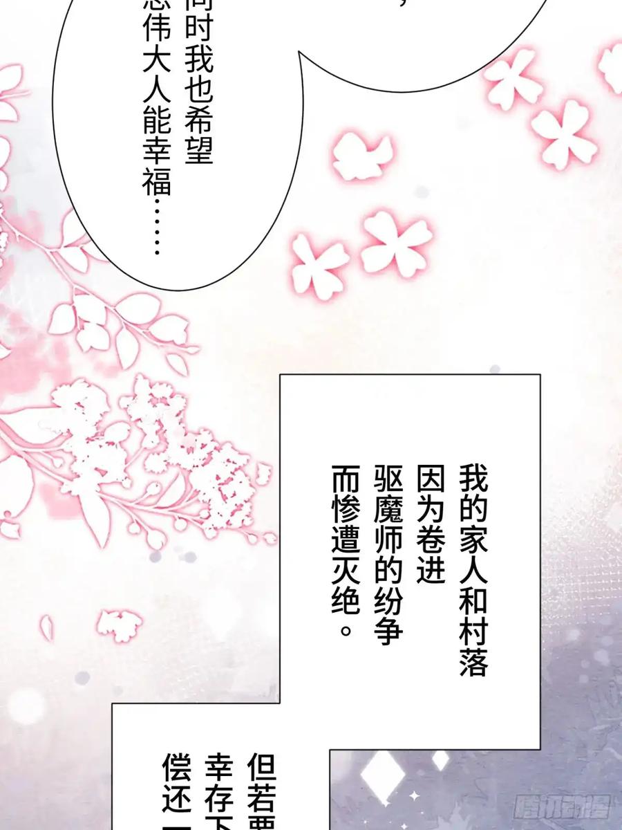 《召魔宫女》第24话 第62页