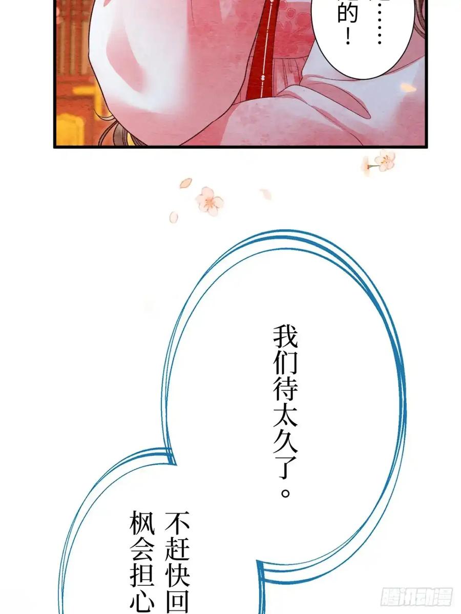 《召魔宫女》第24话 第65页