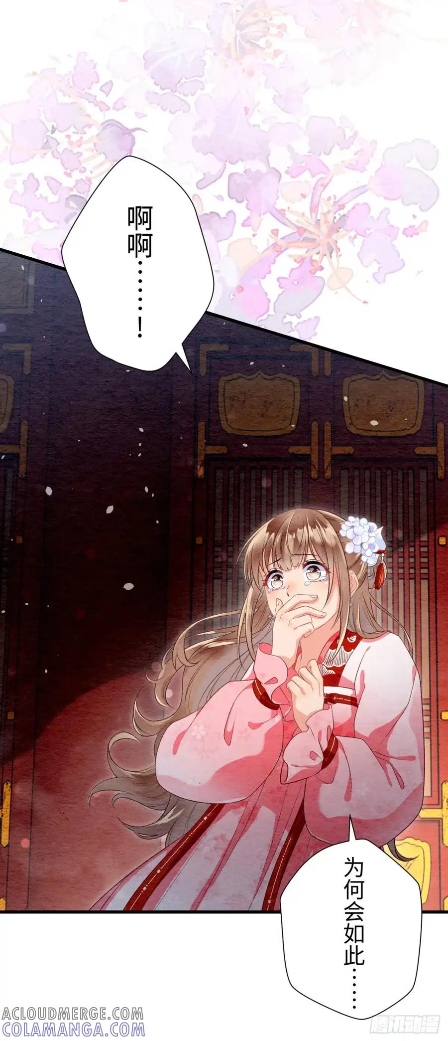 《召魔宫女》第24话 第46页