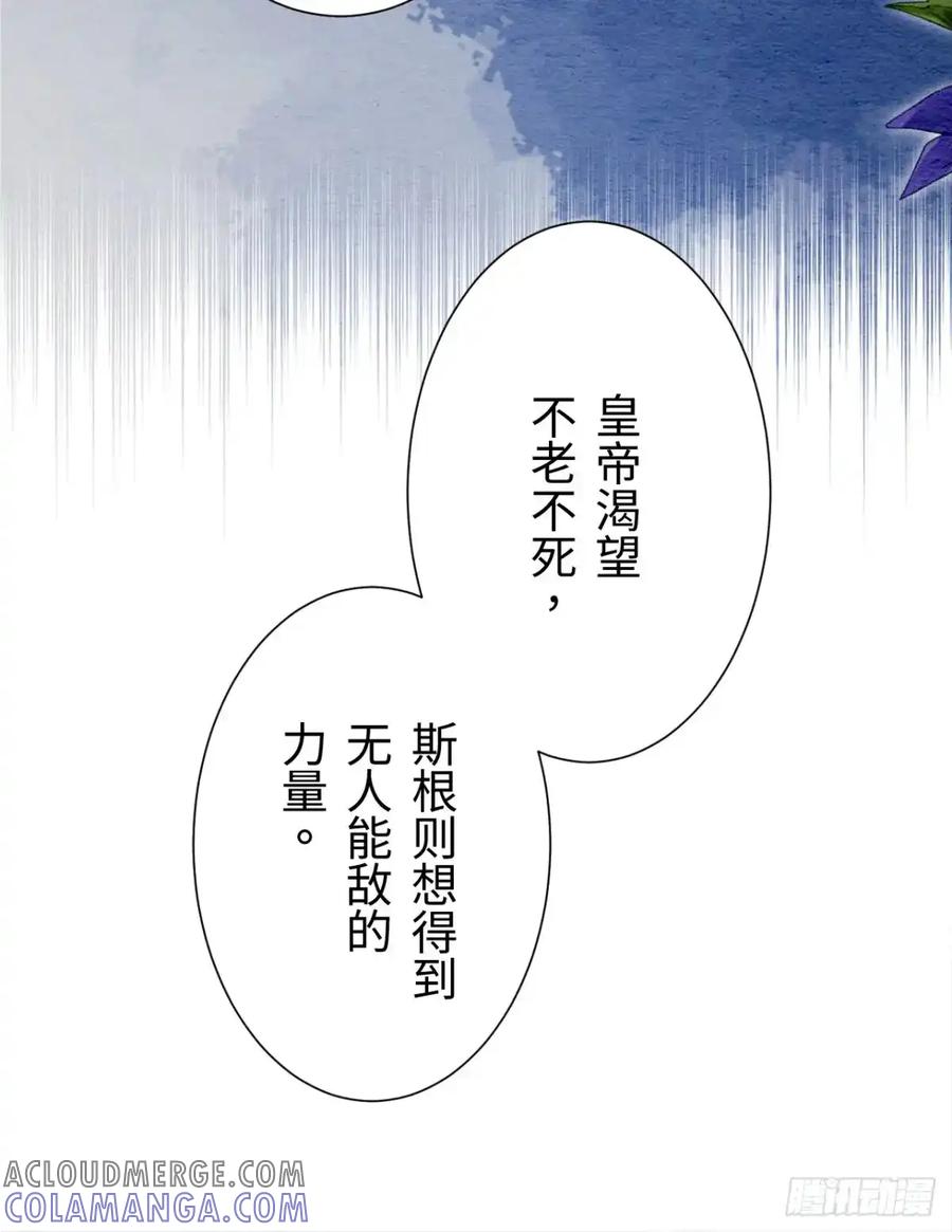 《召魔宫女》第25话 第58页